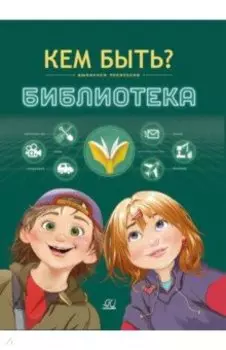 Библиотека