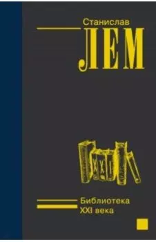 Библиотека XXI века