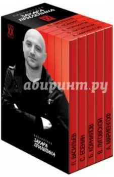 Библиотека Захара Прилепина