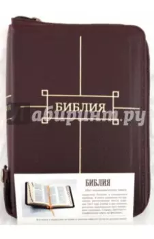 Библия, без неканонических книг