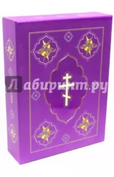 Библия. Книги Священного Писания Ветхого и Нового Завета (1134/087ДCTI)