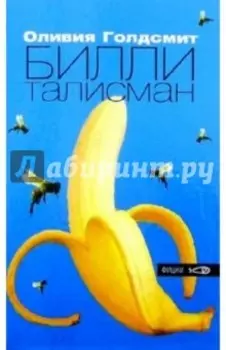 Билли-талисман