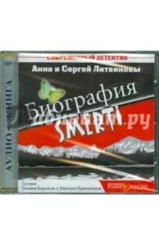 Биография SMERTI (CDmp3)