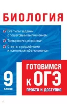 Биология. 9 класс