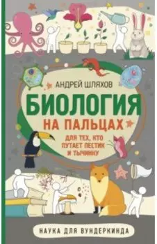 Биология для тех, кто путает пестик и тычинку