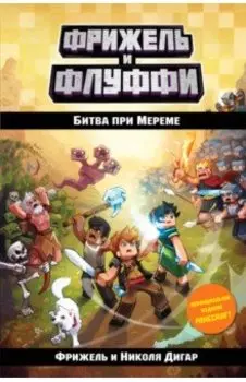 Битва при Мереме