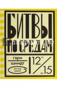 Битвы по средам