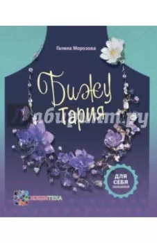 БижуТария. Украшения из пластика