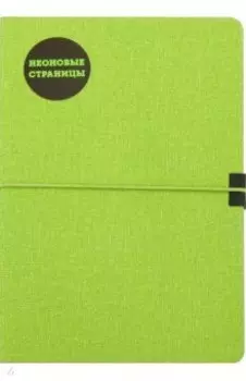 Бизнес-блокнот "Лен" (96 листов, А5, салатовый с черными страницами) (47605)