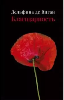 Благодарность