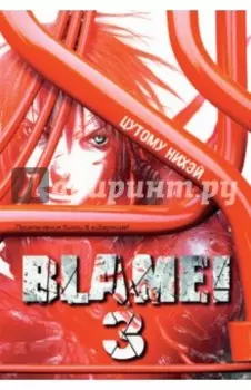 Blame! Том 3