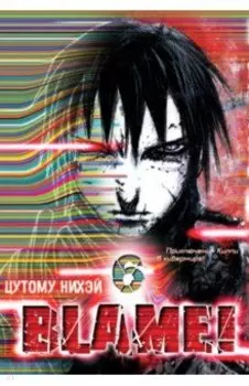 Blame! Том 6
