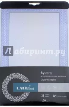 Бланк для сертификата А4,офсет (110.025LB)