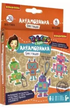 Блестящая аквамозаика "Роботы" (ВВ3810)