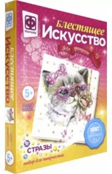 Блестящее искусство "Бабетта" (257504)