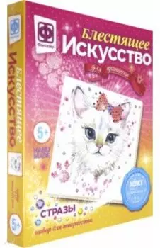 Блестящее искусство "Бриджит" (257503)