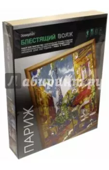 Блестящий вояж Париж (427105)