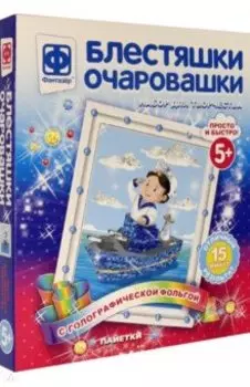 Блестяшки очаровашки Капитан