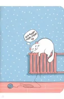 Блокнот 32 листа, 10,5*14 см "Mur-mur, батарея" (N1842)