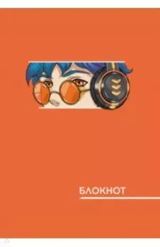 Блокнот Аниме оранжевое, А6+, 40 листов, клетка