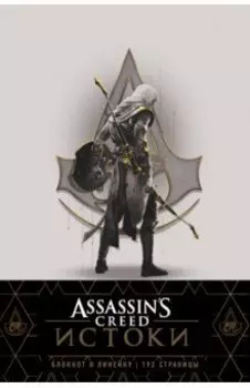 Блокнот "Assassin's Creed" Ассасин, А5, линейка