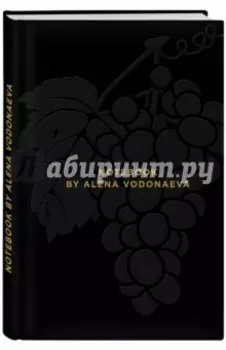 Блокнот "Beauty & Business. Black" (полудатированный, А5, 160 страниц)