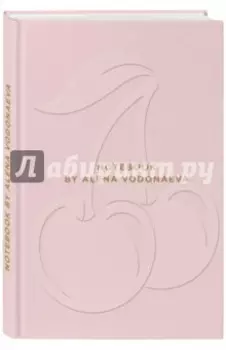 Блокнот "Beauty &amp; Business. Pink" (полудатированный, А5, 160 страниц)