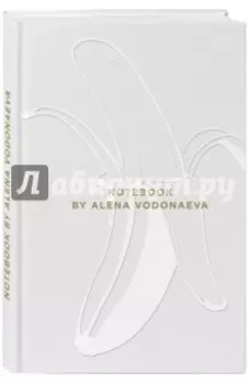 Блокнот "Beauty &amp; Business. White" (полудатированный, А5, 160 страниц)