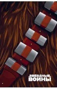 Блокнот "Чубакка", А5, линейка