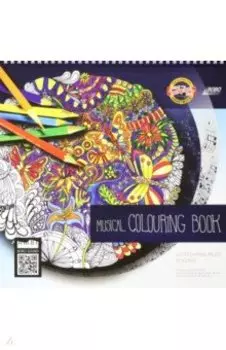 Блокнот для арт-терапии с QR-code, 20 листов