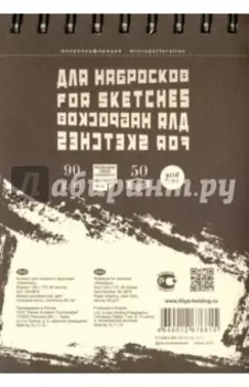 Блокнот для эскизов и зарисовок "Sketches" (50 листов, 120х170 мм, пружина сверху) (БЛ-6815)