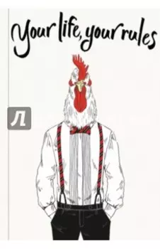 Блокнот для хипстеров "Your life, your rules", А5-