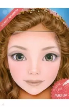 Блокнот для раскрашивания. Я визажист. Соня