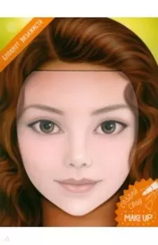 Блокнот для раскрашивания. Я визажист. Василиса