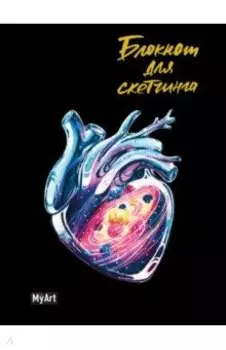 Блокнот для скетчинга. Сердца. Планеты, А5, 64 листа