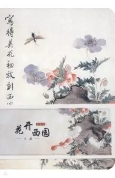 Блокнот для записи с открытым корешком Цветущий парк Сиюань, 80 листов