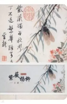 Блокнот для записи с открытым корешком Индийская сирень и ива, 80 листов