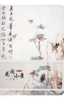 Блокнот для записи с открытым корешком Пейзаж в цветах, 80 листов