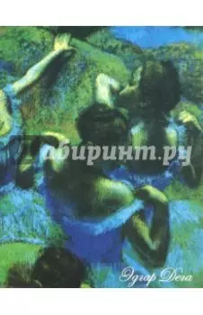 Блокнот "Голубые танцовщицы", А6, нелинованный