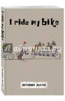 Блокнот "I ride my bike. Велосипедисты", А5