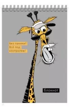 Блокнот Испуганный жираф, А6, 120 листов, клетка