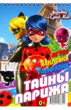 Блокнот. Леди Баг и Супер-Кот. Тайны Парижа