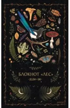 Блокнот Лес, 96 листов, А5, линейка