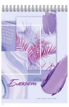 Блокнот Лиловое настроение, А6, 120 листов, клетка