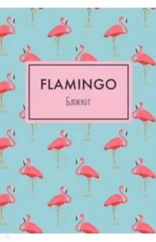 Блокнот "Mindfulness. Фламинго", А5
