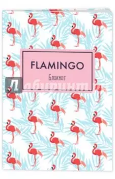 Блокнот "Mindfulness. Фламинго", А5