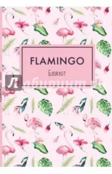 Блокнот "Mindfulness. Фламинго", А5, линейка