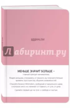 Блокнот "Минимализм", А5