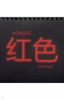 Блокнот "Неон-1" (40 листов, 125х125 мм, нелинованный)