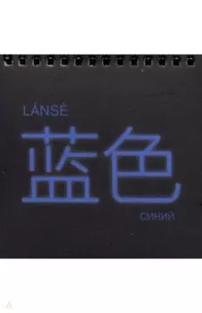 Блокнот "Неон-2" (40 листов, 125х125 мм, нелинованный)